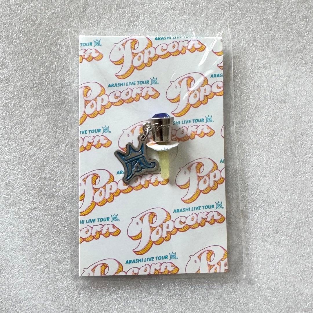 【バラ売り可】 嵐 会場限定 チャーム セット 29点