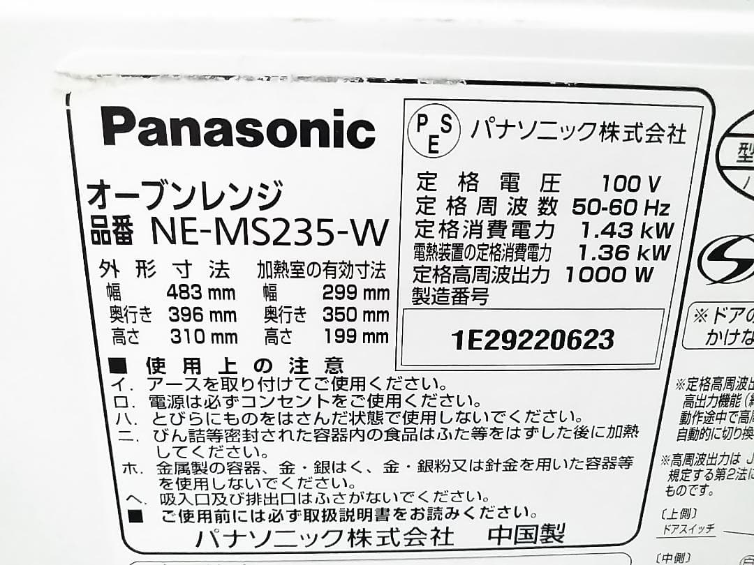 パナソニック オーブンレンジ NE-MS235-W 2019年製 ★