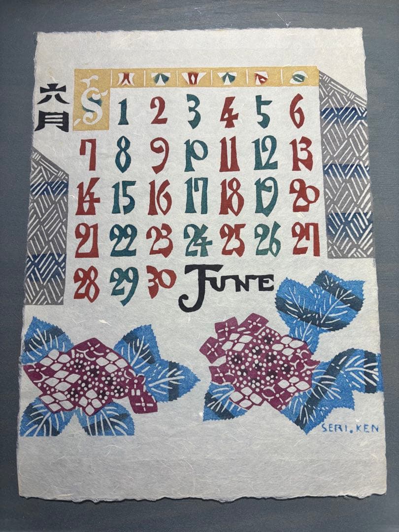 芹沢銈介　1981年　カレンダー　表紙と１2ヶ月分揃い