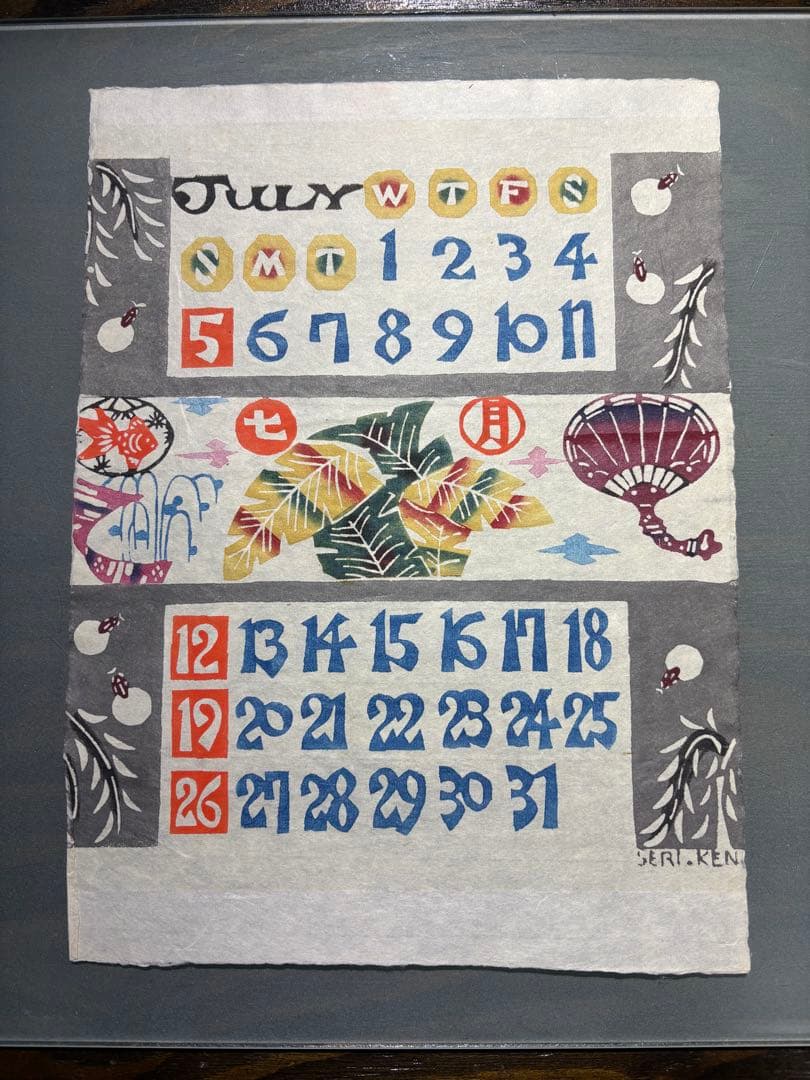 芹沢銈介　1981年　カレンダー　表紙と１2ヶ月分揃い