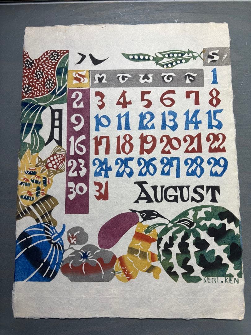 芹沢銈介　1981年　カレンダー　表紙と１2ヶ月分揃い