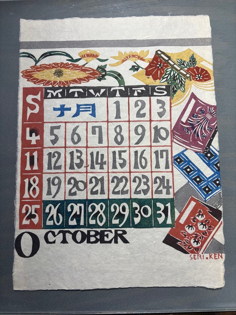 芹沢銈介　1981年　カレンダー　表紙と１2ヶ月分揃い