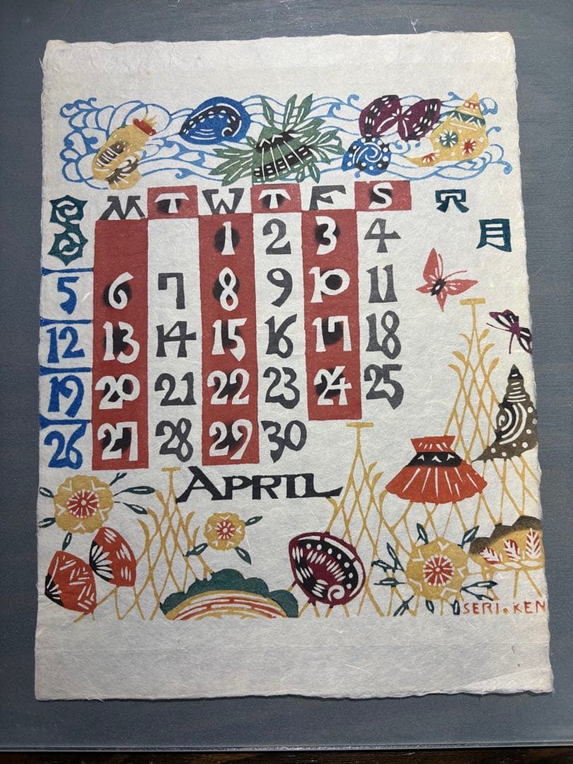 芹沢銈介　1981年　カレンダー　表紙と１2ヶ月分揃い