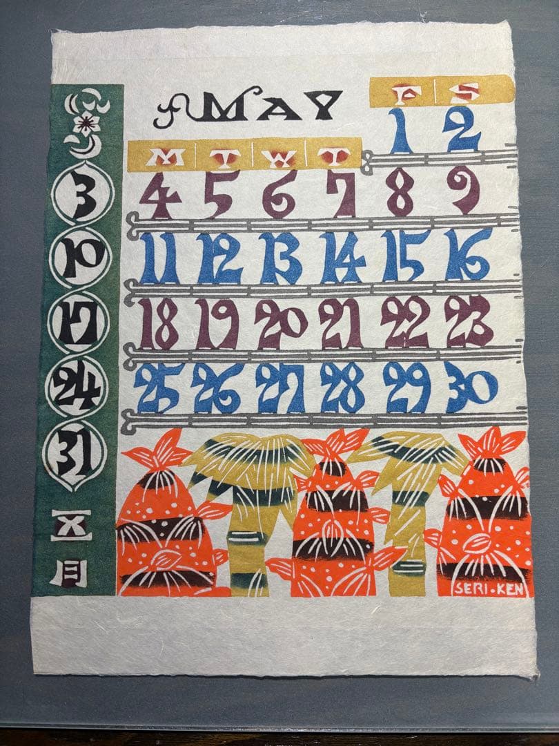 芹沢銈介　1981年　カレンダー　表紙と１2ヶ月分揃い