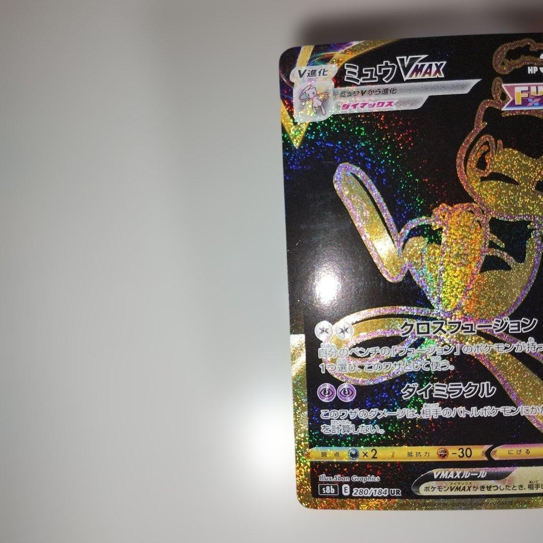 【美品】ミュウVMAX UR S8b VMAXクライマックス 280/184