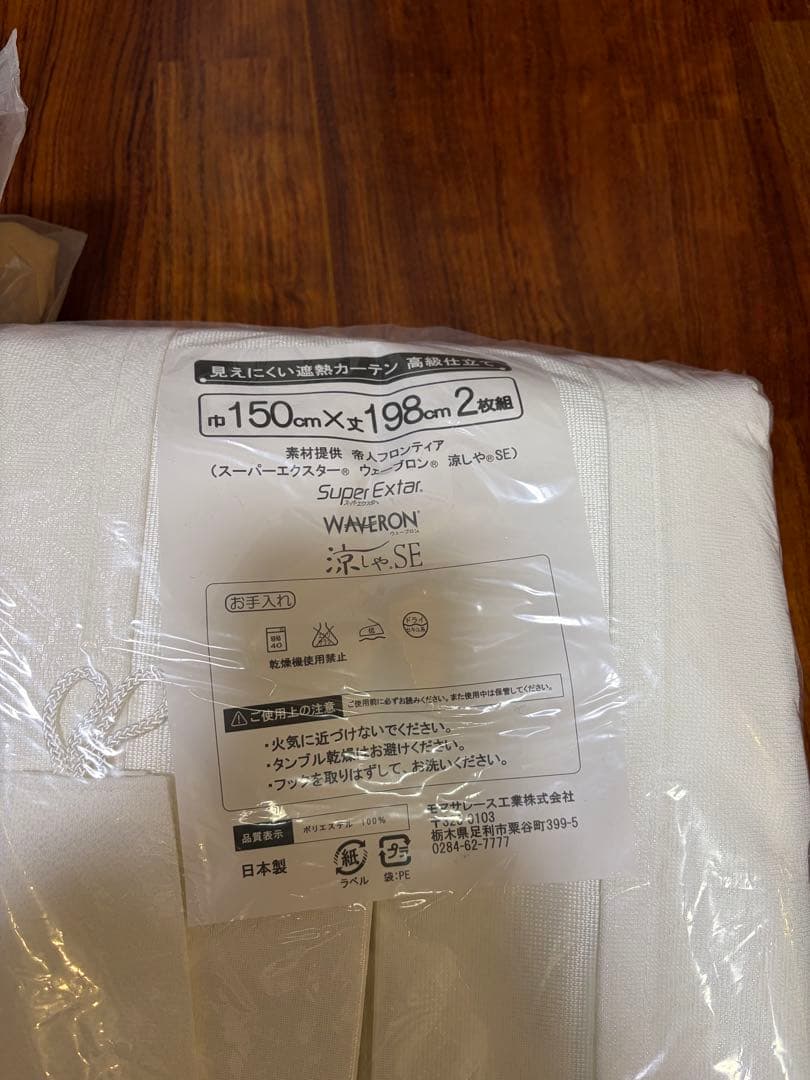 【新品未使用】WARENON ドレープカーテン 2枚セット/ベージュカーテン