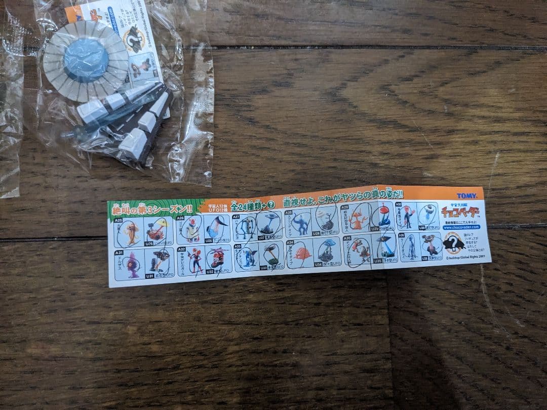 宇宙大作戦 チョコベーダー 第3弾　全24種＋シークレット未開封フルコンプ