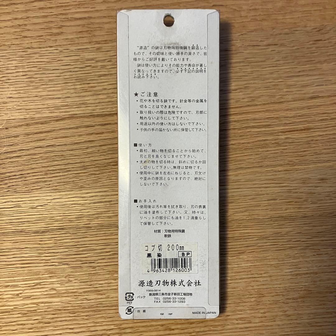 源造刃物　コブ切　盆栽道具