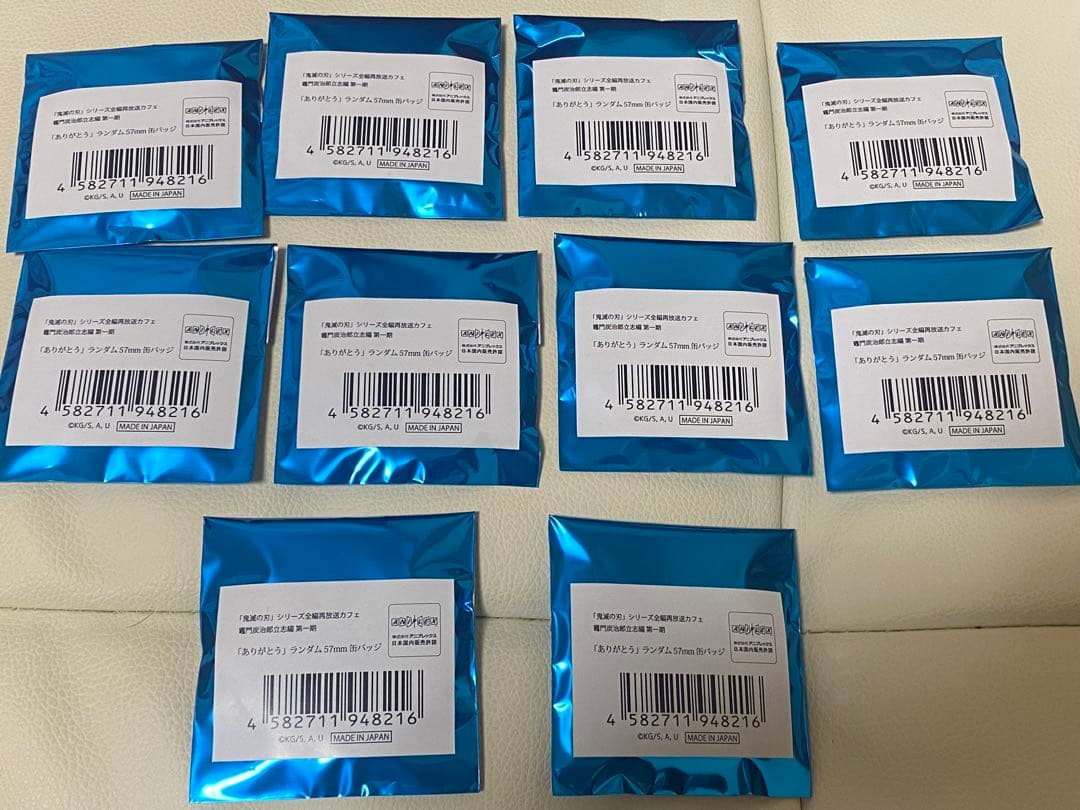 鬼滅の刃 ありがとう 缶バッジ 未開封 10点