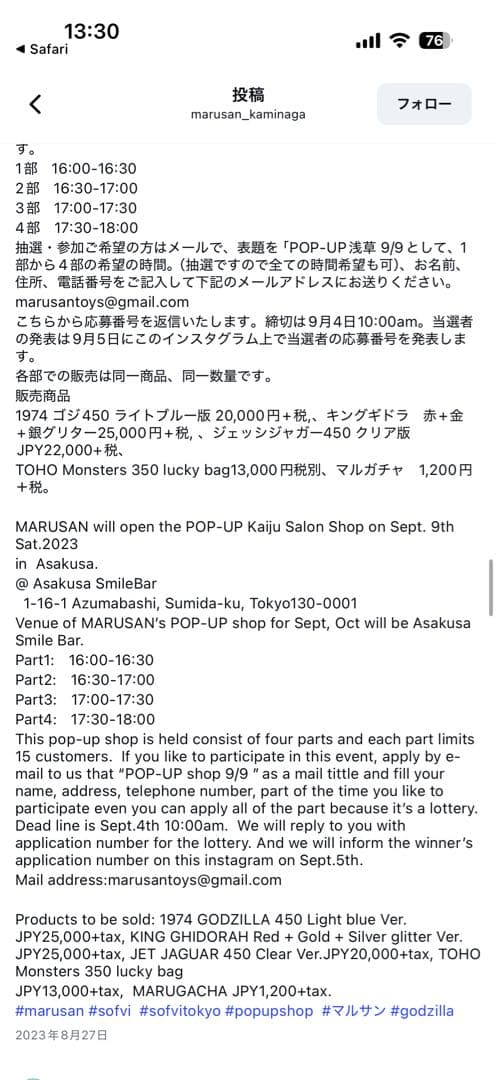 マルサン 1974 ゴジラ 450 ライトブルー版