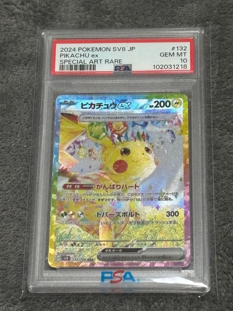 2024 POKEMON SV8 JP ピカチュウ ex #132 PSA10