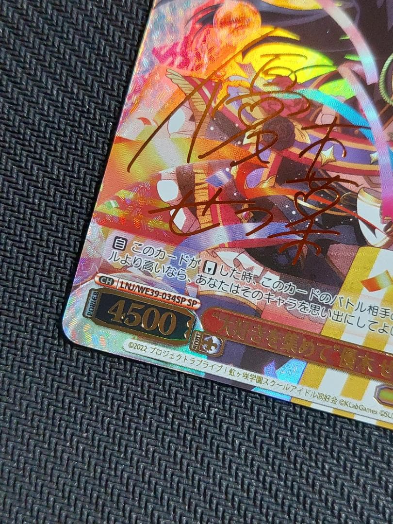 SP　“大好きを集めて”優木 せつ菜　サイン ヴァイスシュヴァルツ 虹ヶ咲 02