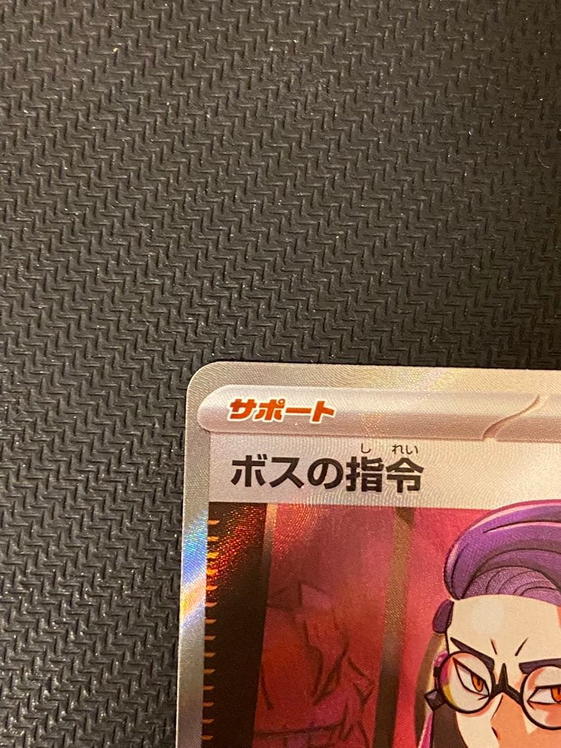 ボスの指令 カラスバ