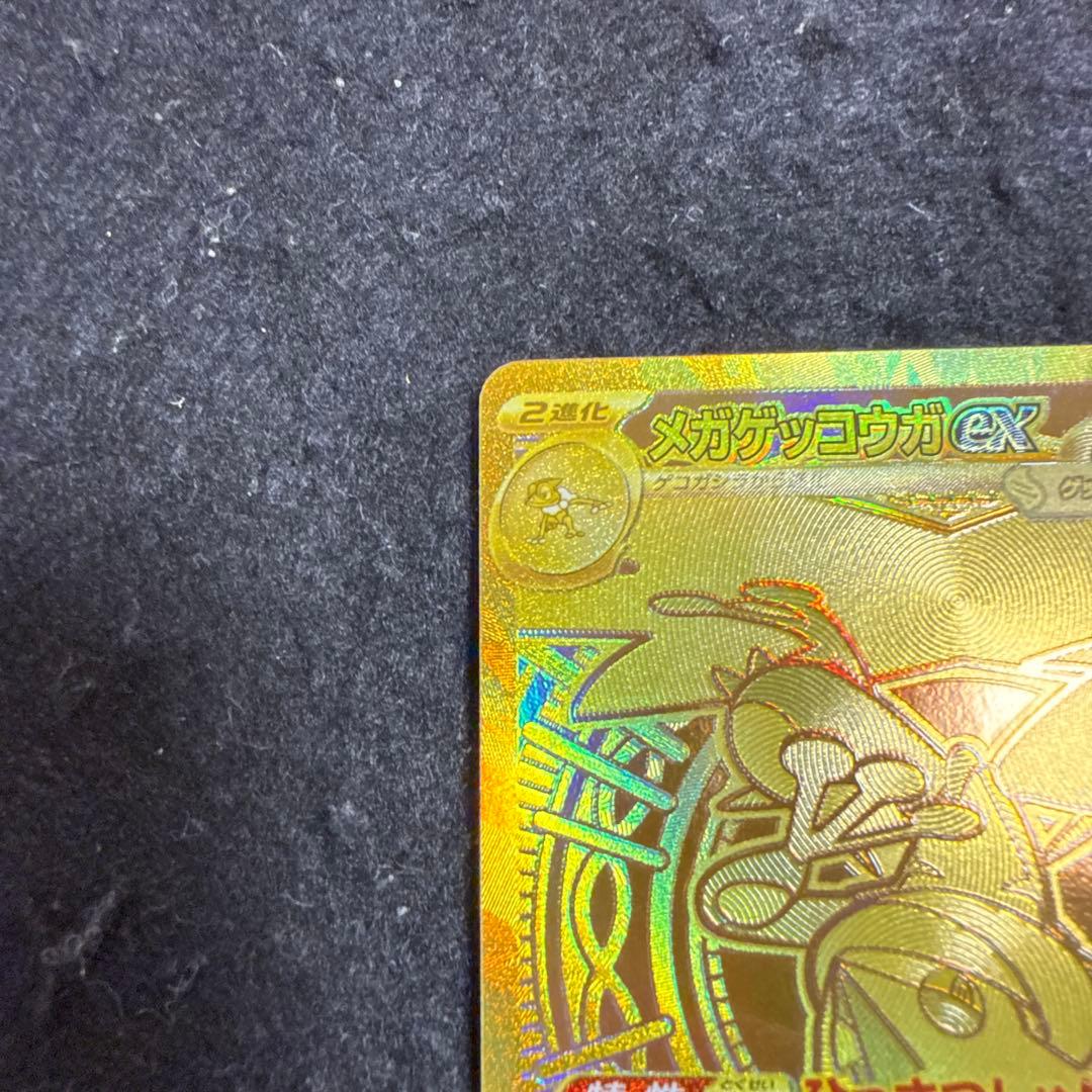 ポケモンカード　メガゲッコウガex mur ニンジャスピナー