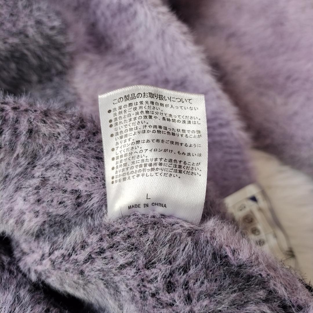【未使用級】ずとまよ スナネコ建設 モヘアタッチニット L ラベンダー 会員限定