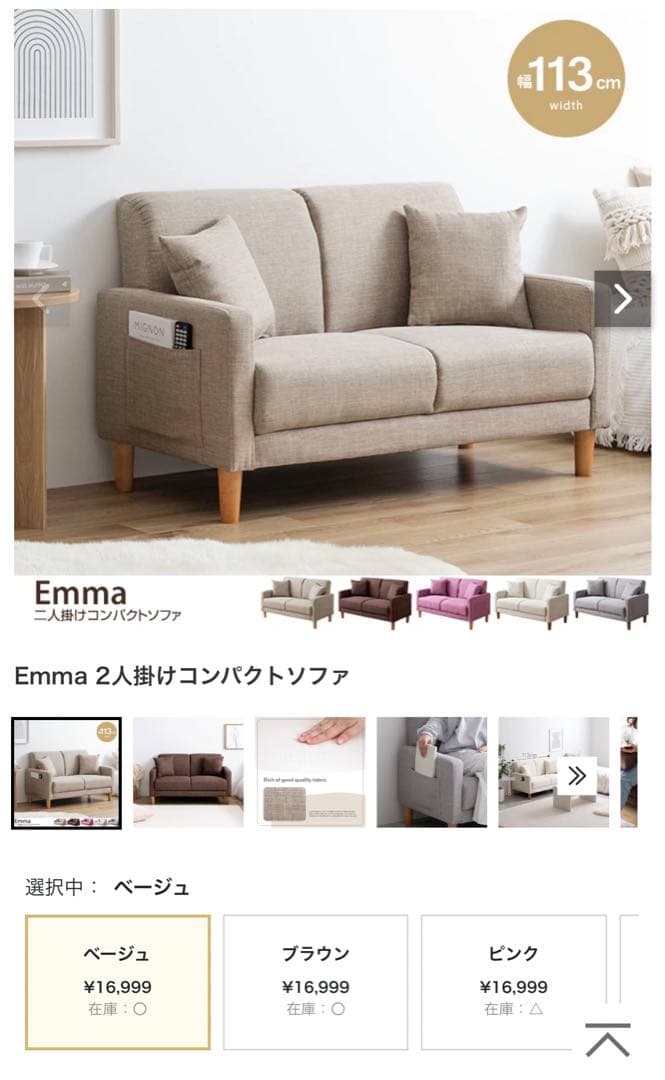 定価¥16990-Emma 2人掛けコンパクトソファ