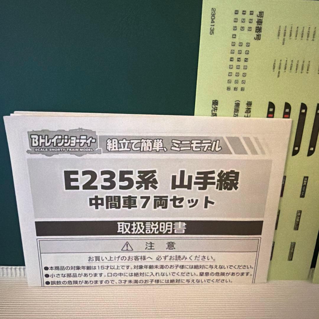 Bトレインショーティー動力化E235系 山手線 11両セット KATO