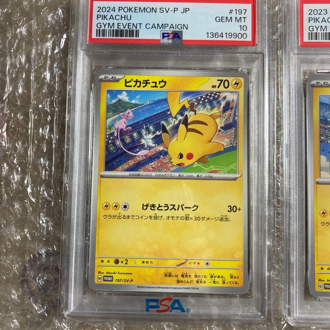 PSA10　ピカチュウ 120/sv-p 連番　げきとうスパーク