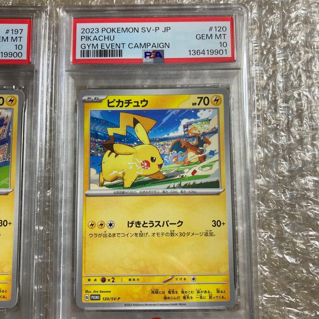 PSA10　ピカチュウ 120/sv-p 連番　げきとうスパーク