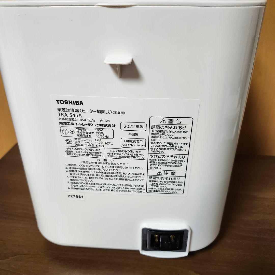 TOSHIBA スチーム加湿器 TKA-S45A