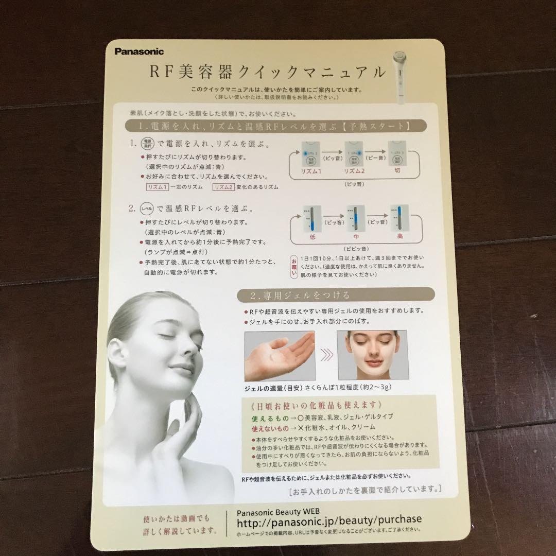 美容器　Panasonic EH-SR71-P