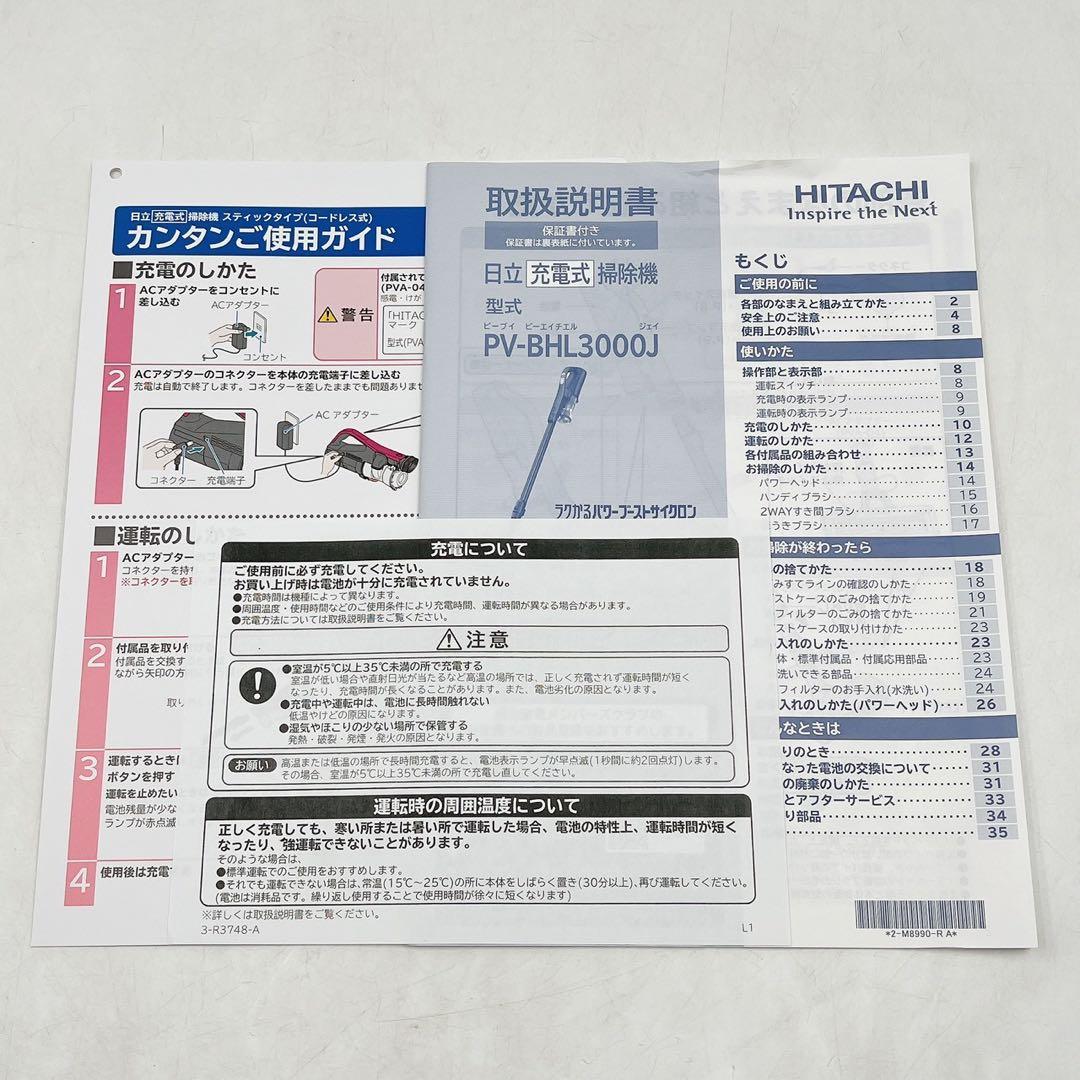 新品 日立コードレススティッククリーナー PV-BHL3000J N シャンパン