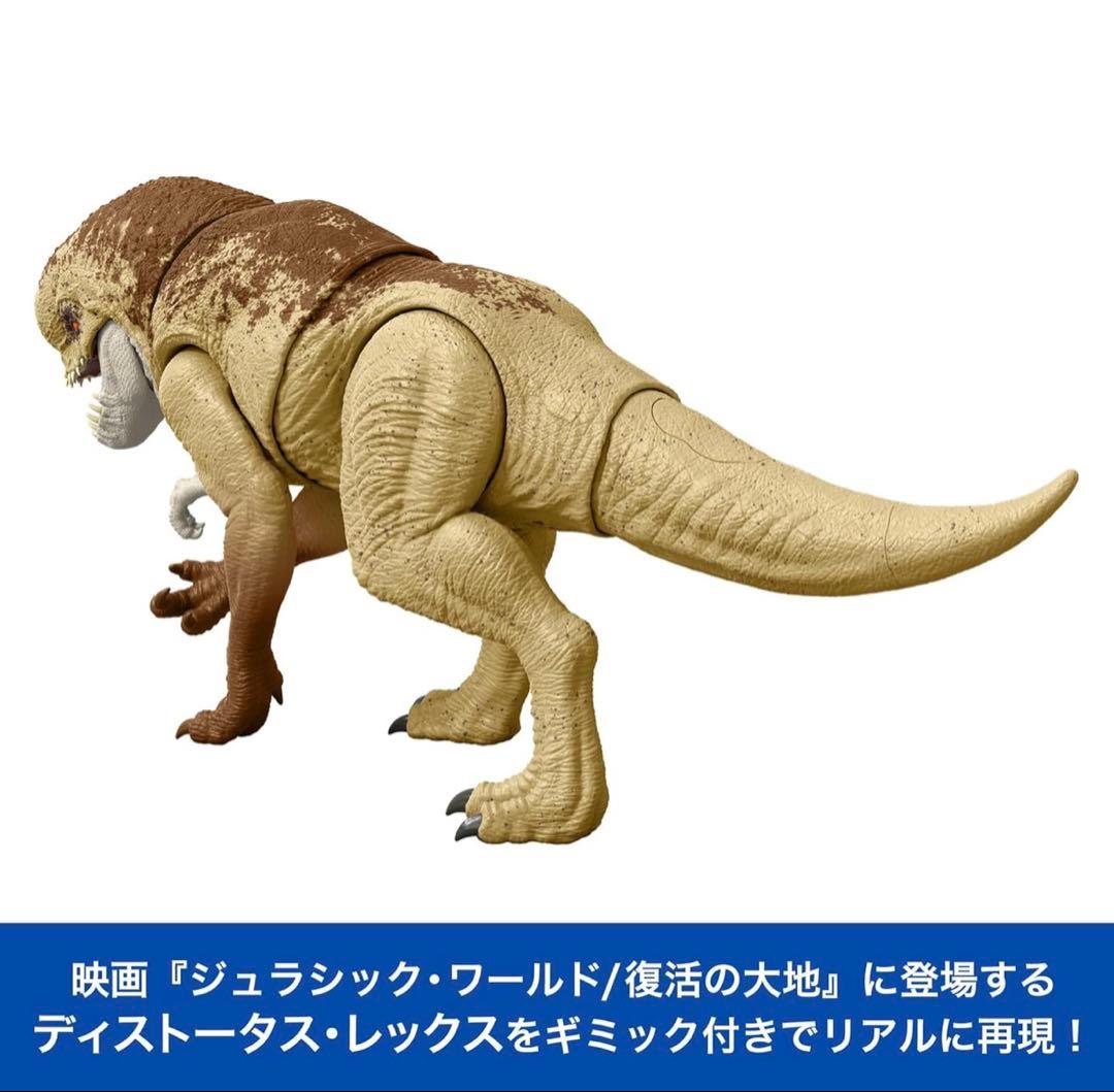 【新品】ジュラシックワールド ほえるディストータス・レックス フィギュア