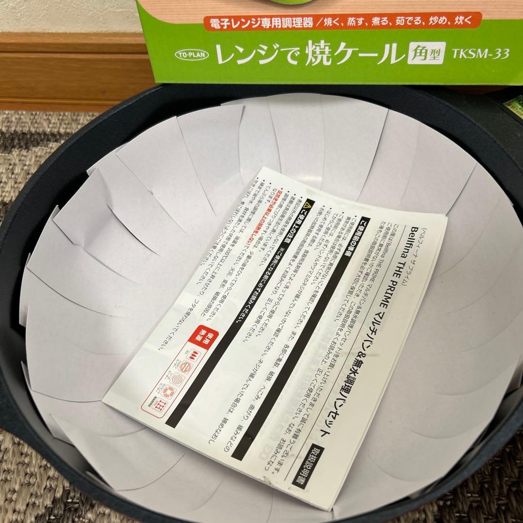 K*様 ベルフィーナ無水鍋、26cmフライパン、レンジで焼ケールの3点まとめ