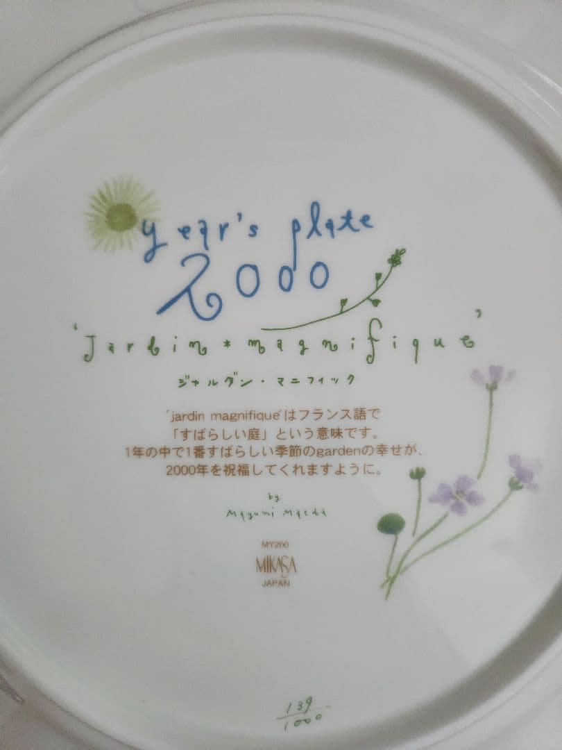ラスト！　ミカサ　2000年イヤープレート　リトルガーデン　ナンバー入り