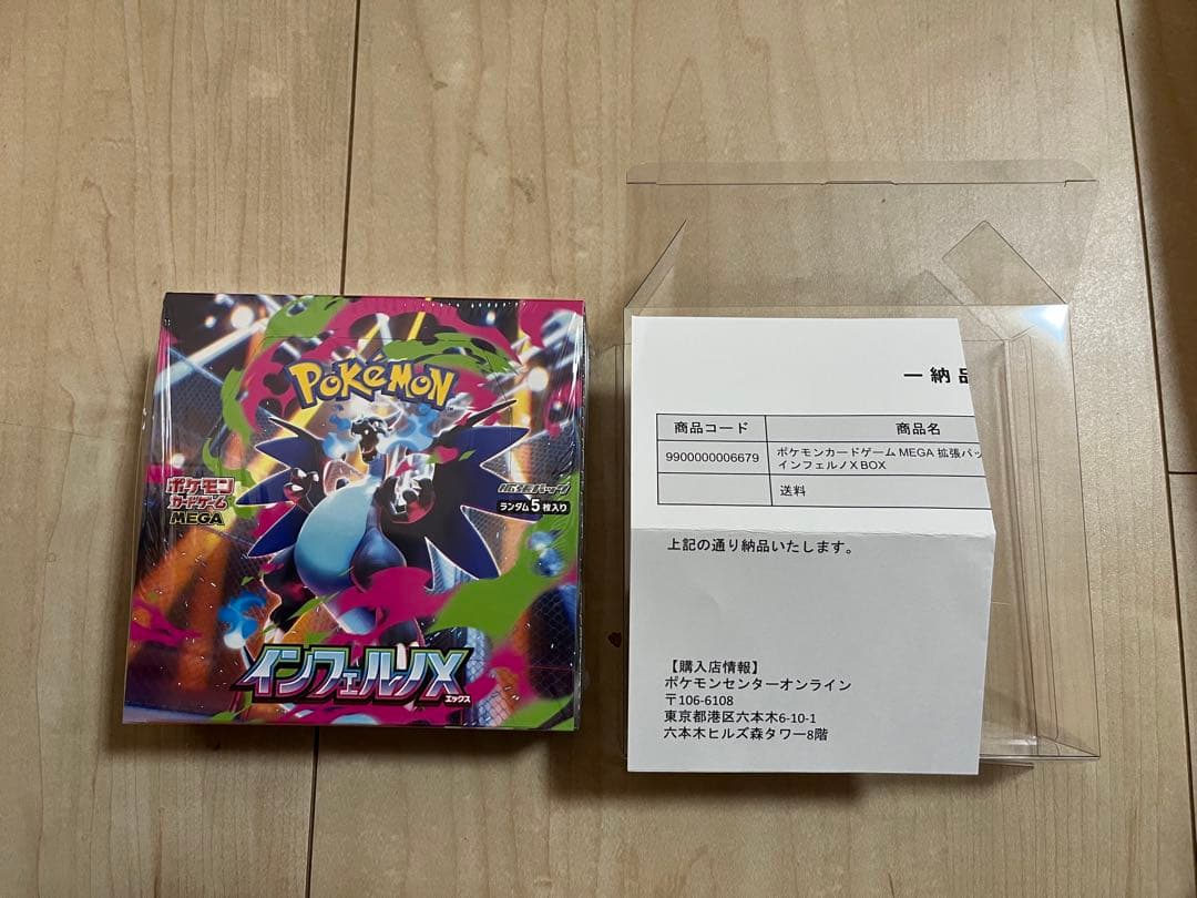 【ポケセン産】　【シュリンク付き】　インフェルノX 1box 新品未開封