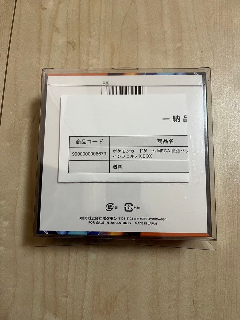 【ポケセン産】　【シュリンク付き】　インフェルノX 1box 新品未開封