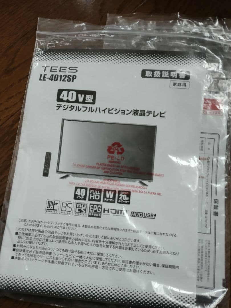 美品☆40型 デジタルフルハイビジョン液晶テレビ 21年製＋おまけ