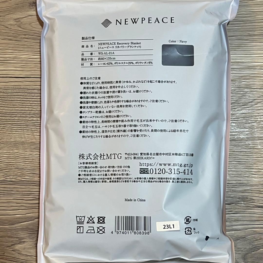新品未使用✨リカバリーブランケット　ニューピース　newpeace ネイビー