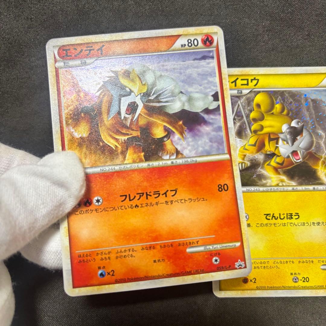 ポケモンカード　クイックスターターギフト　エンテライコウ　legends