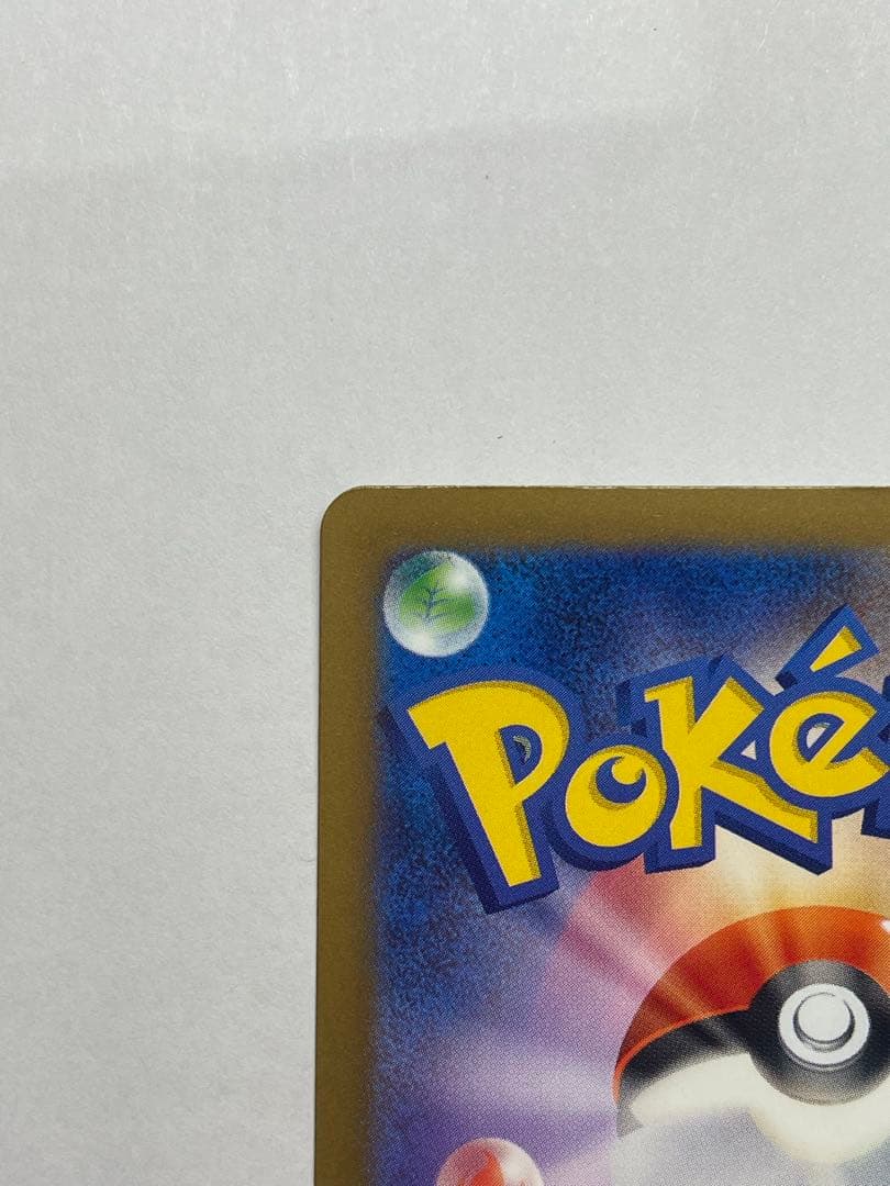 ピカチュウ　ex SAR メガドリーム