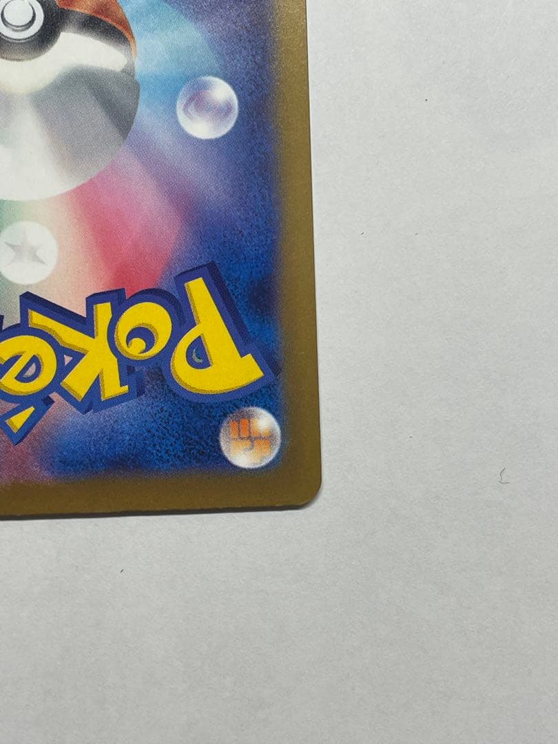 ピカチュウ　ex SAR メガドリーム