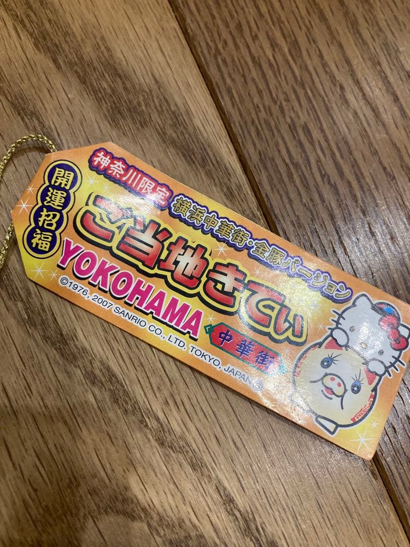 ハローキティ 横浜限定 招き猫ストラップ