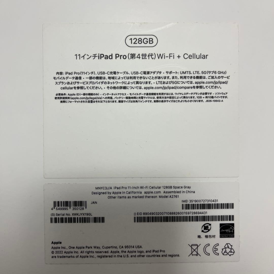 iPadPro11インチ第4世代128GB WiFi + Cellularモデル