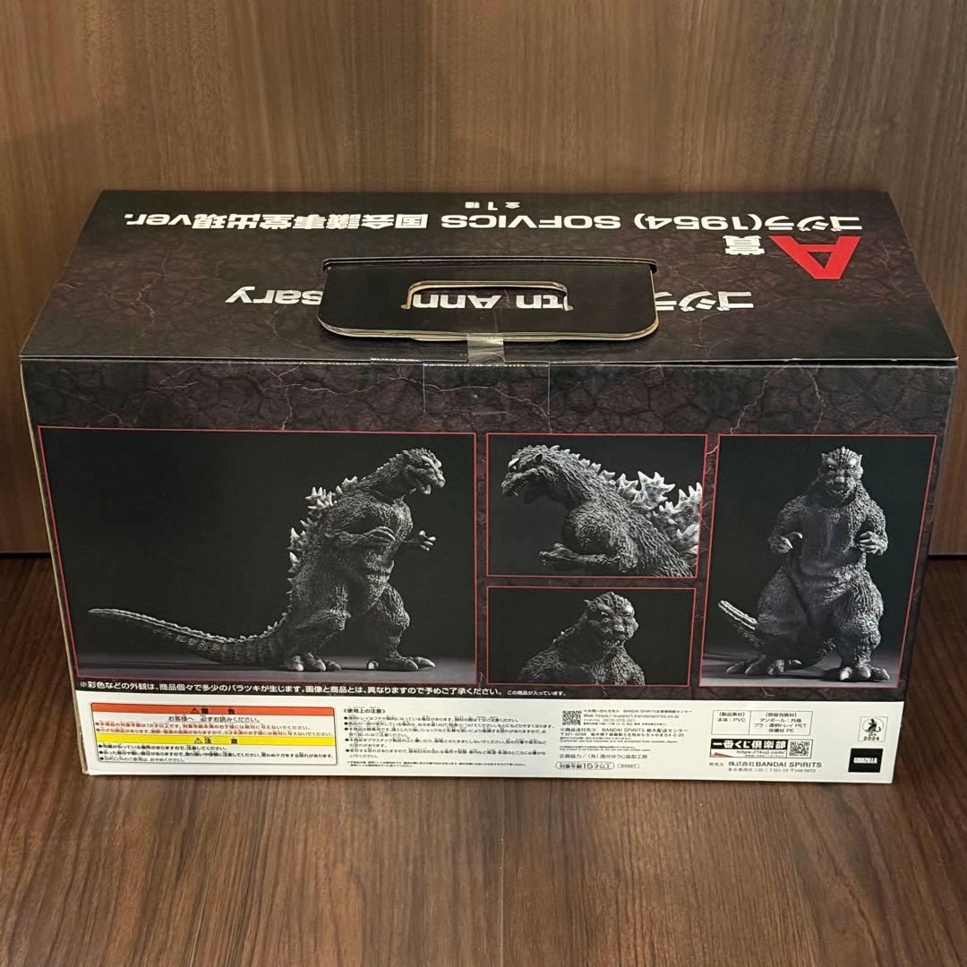 【新品未開封】ゴジラ(1954) SOFVICS 70周年記念