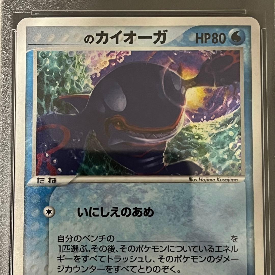 _のカイオーガ 019/PLAY 2005年 プレイヤーズクラブ PSA8