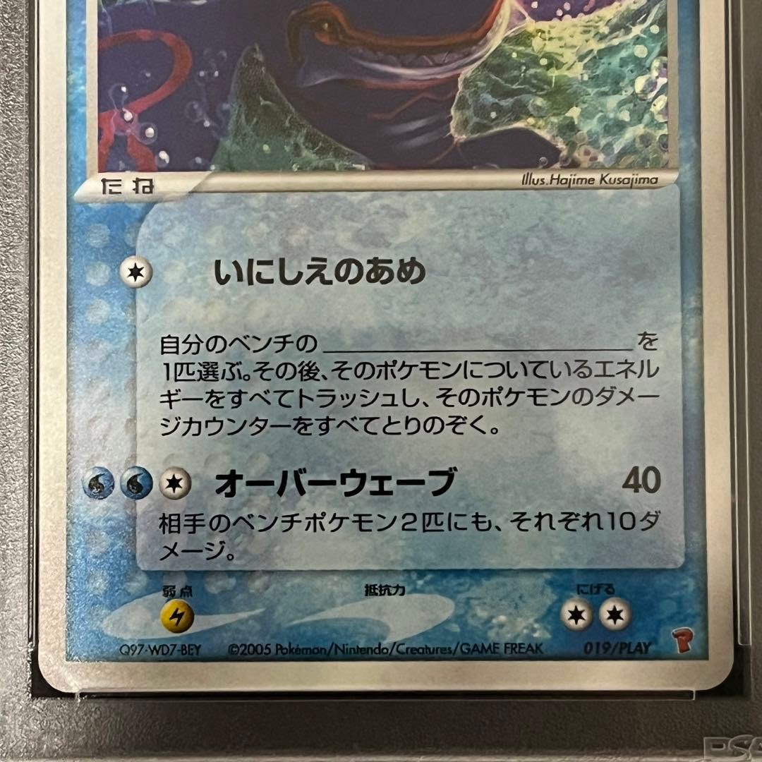 _のカイオーガ 019/PLAY 2005年 プレイヤーズクラブ PSA8