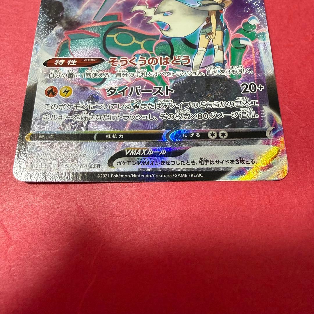 新品 ポケモン ポケモンカード レックウザVMAX CSR