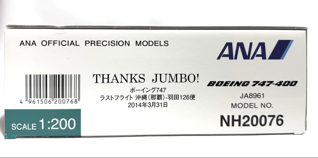 全日空商事 1/200 B747-400 ANA LAST FLIGHT