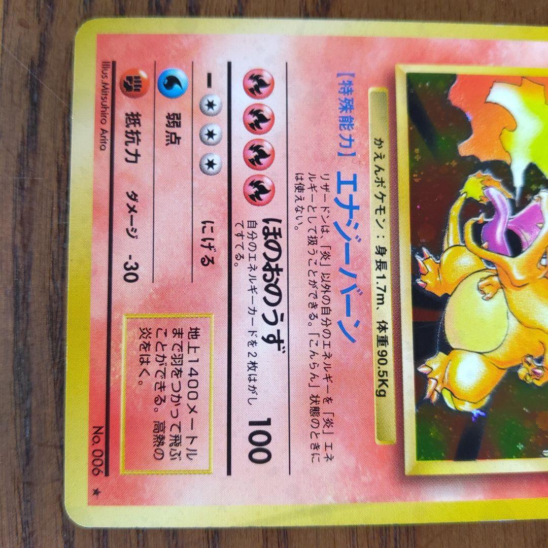 旧裏リザードン
