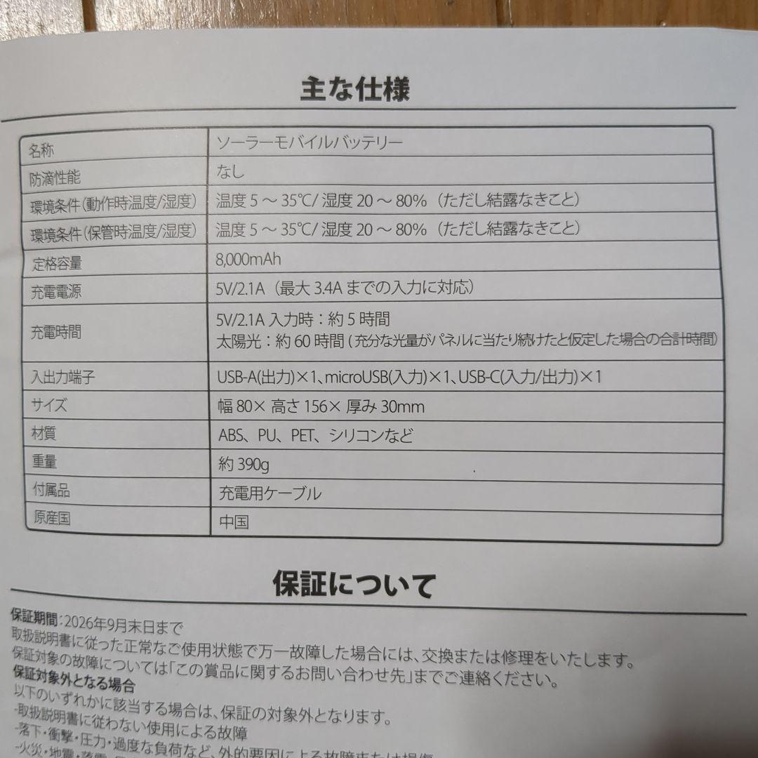 非売品　Coca-Cola ソーラーモバイルバッテリー 黒
