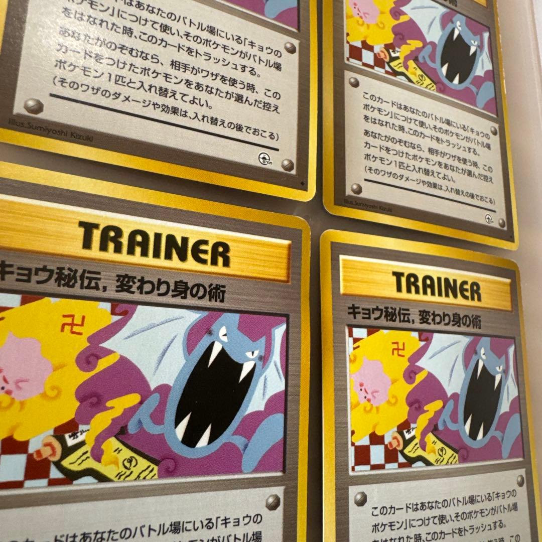 キョウ秘伝, 変わり身の術 ◆ ジム拡張第2弾 闇からの挑戦　4枚【6414