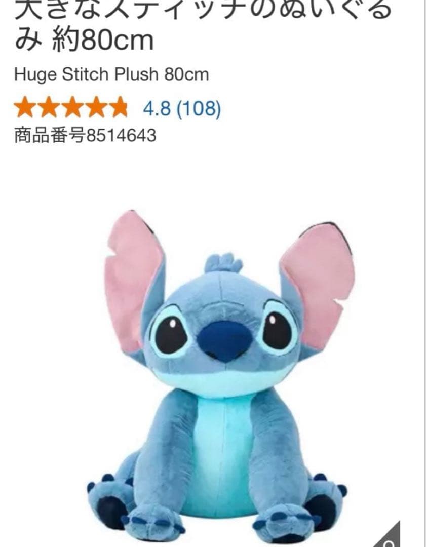 新品未使用　タグ付　コストコ　スティッチのぬいぐるみ ブランケット付