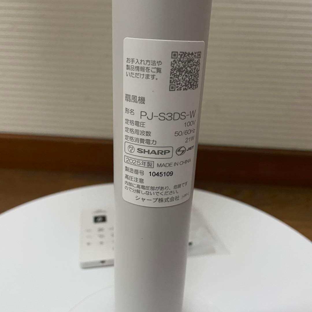 美品　シャープ 扇風機 サーキュレーター PJ-S3DS-W 2025年製