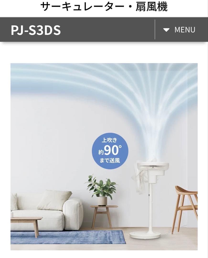 美品　シャープ 扇風機 サーキュレーター PJ-S3DS-W 2025年製