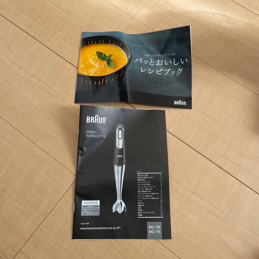 BRAUN Multiquick 7 MQ 738 ハンドブレンダー
